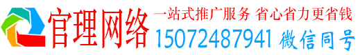 称多官理百度平台推广